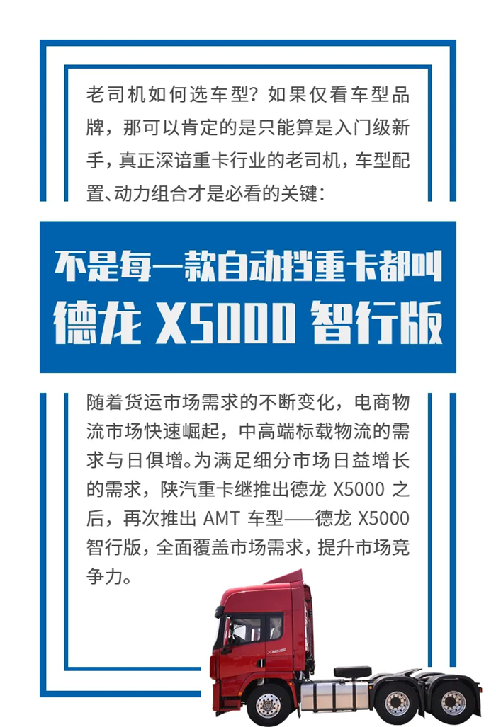 陕汽德龙X5000智行版06.png