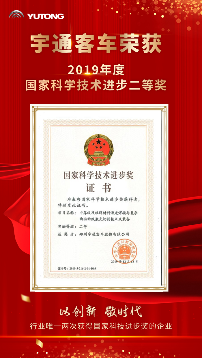 宇通获国家科技进步奖1.png