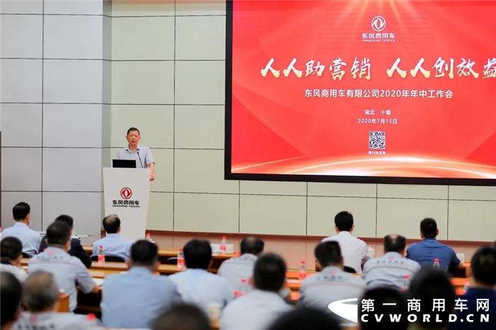 东风商用车年中会02.jpg