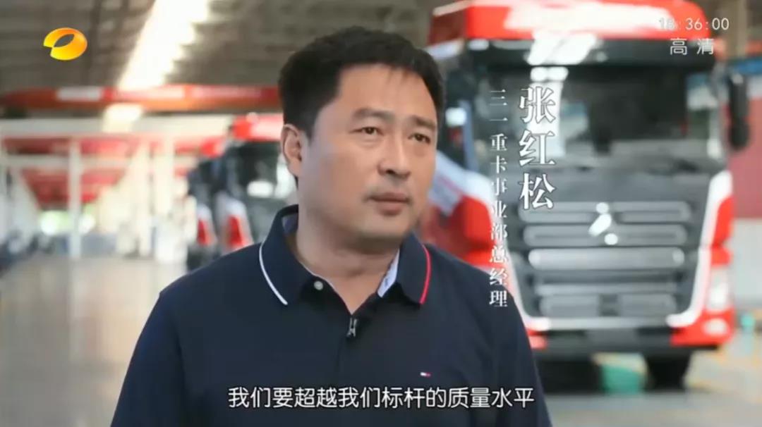 张红松三一重卡总经理.jpg