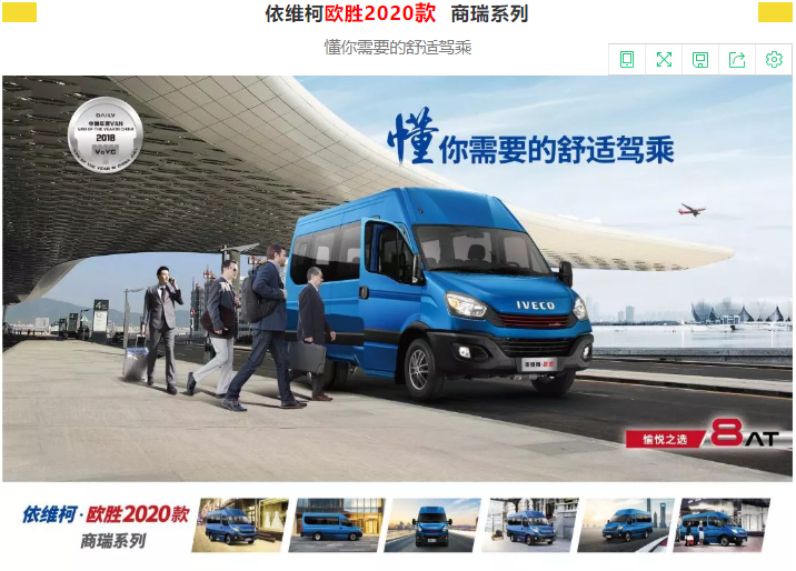 依维柯8.png