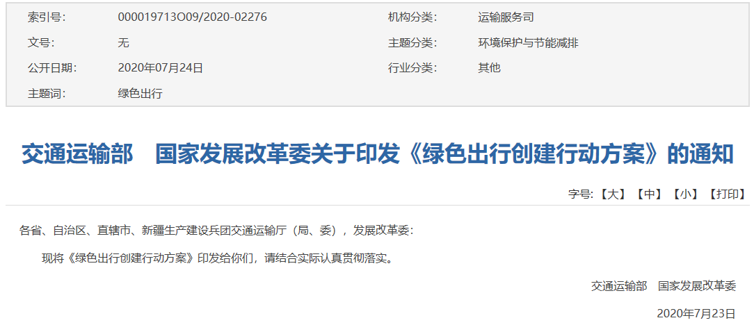 绿色出行创建行动方案.png 绿色出行创建行动方案.png