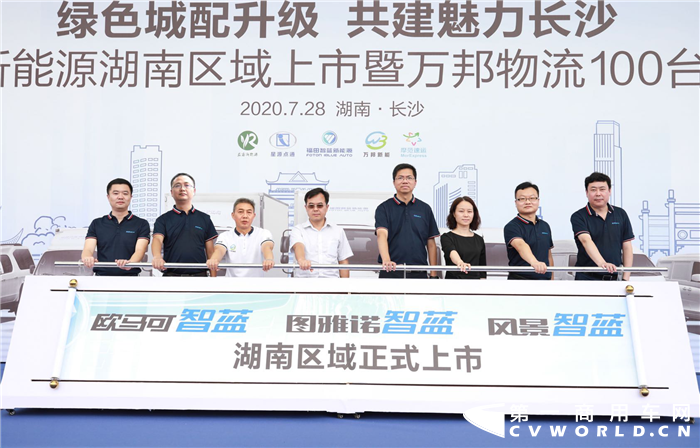 福田智蓝新能源湖南区域上市_副本.png