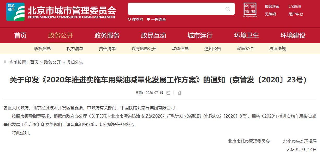 关于印发《2020年推进实施车用柴油减量化发展工作方案》的通知.png 关于印发《2020年推进实施车用柴油减量化发展工作方案》的通知.png