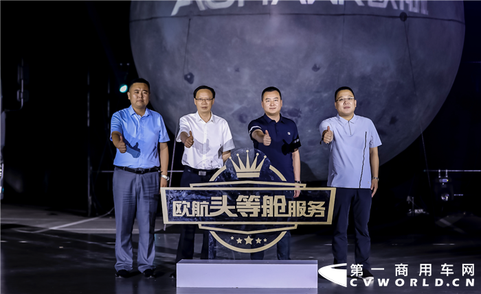 欧航专属定制的头等舱服务标准盛大发布_副本.png