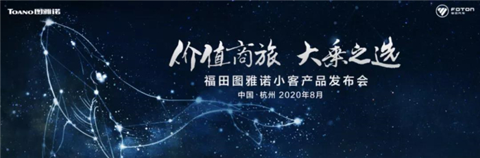 福田图雅诺01.jpg 福田图雅诺01.jpg