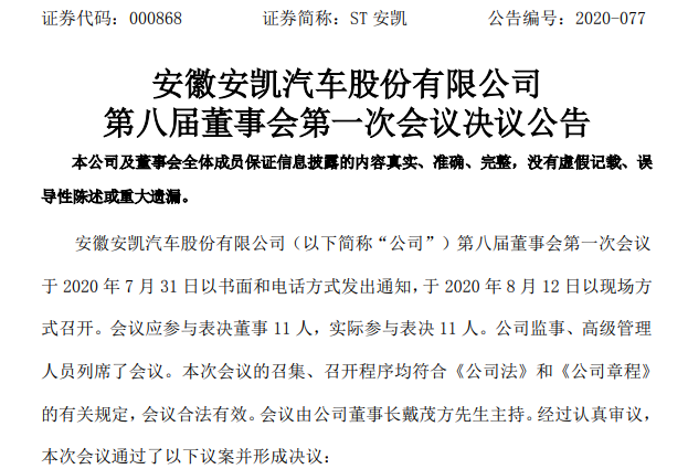 安凯公告.png 安凯公告.png