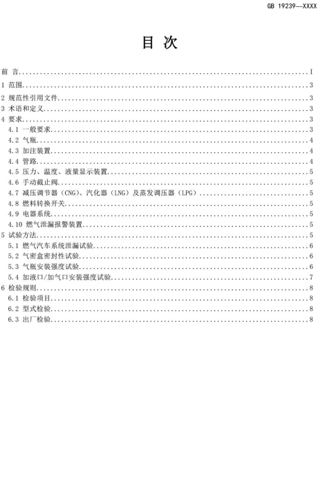 燃气车2.jpg 燃气车2.jpg