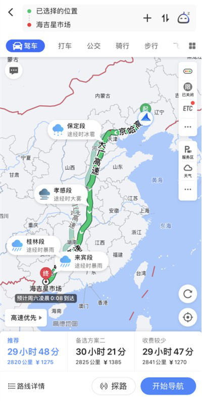 万里送鲜第一站:沈阳—南宁.png 万里送鲜第一站:沈阳—南宁.png