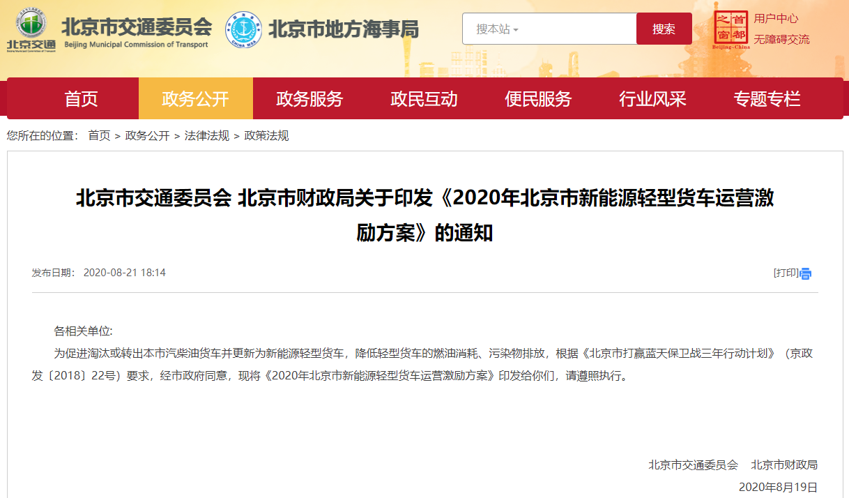 2020年北京市新能源轻型货车运营激励方案.png 2020年北京市新能源轻型货车运营激励方案.png