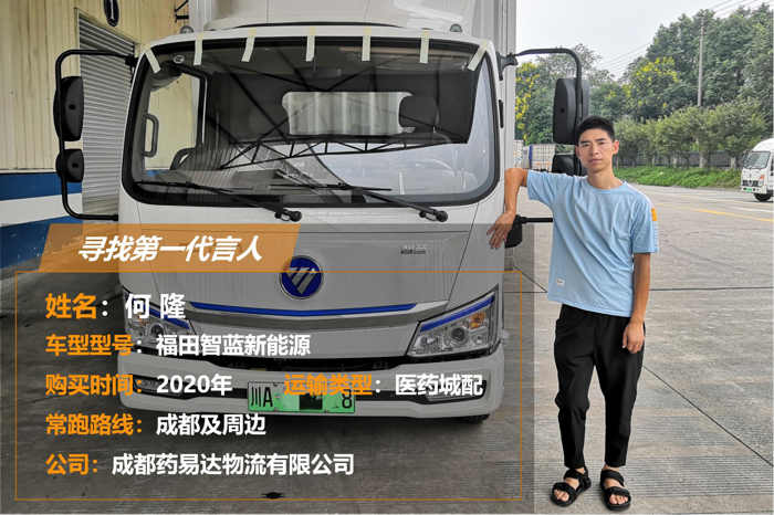 福田智蓝新能源轻卡1.png 福田智蓝新能源轻卡1.png