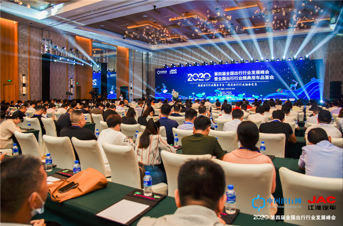 第四届全国出行行业发展峰会_副本.png 第四届全国出行行业发展峰会_副本.png