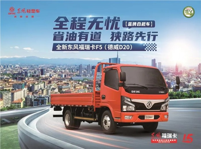 东风福瑞卡01.jpg