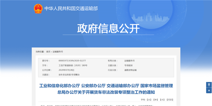 关于开展货车非法改装专项整治工作的通知.png 关于开展货车非法改装专项整治工作的通知.png