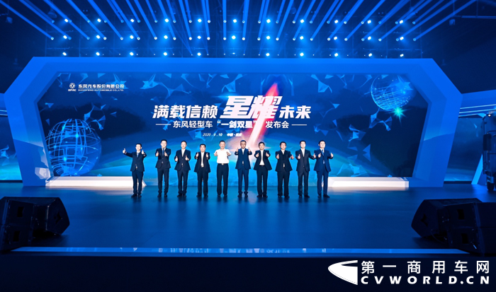 东风轻型车“一剑双星”发布会.png 东风轻型车“一剑双星”发布会.png