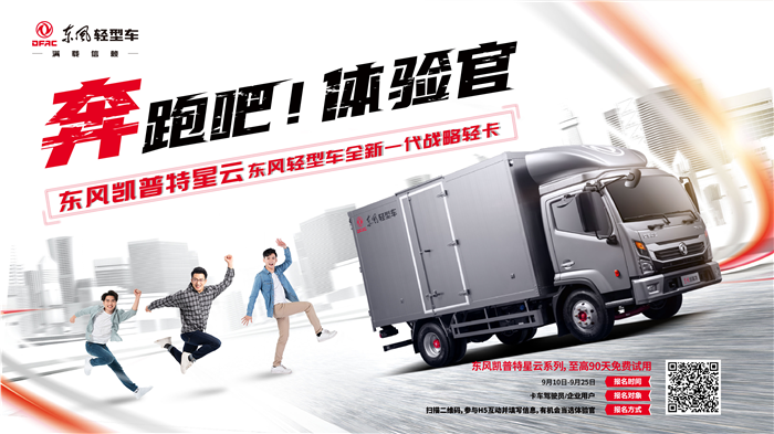 东风凯普特星云02.png
