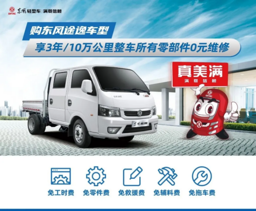 东风途逸家族上市一周年01.png 东风途逸家族上市一周年01.png