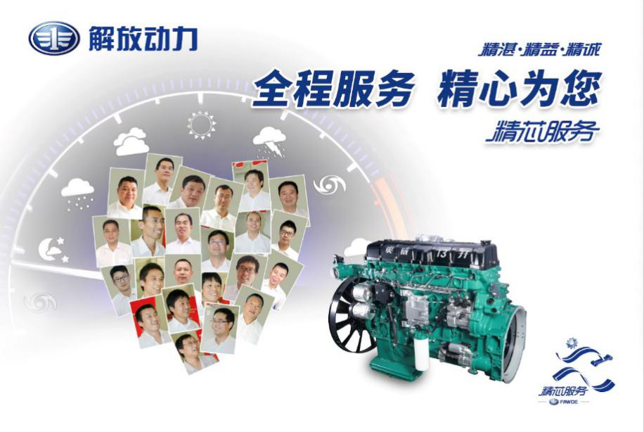 解放动力“精芯服务”品牌.png 解放动力“精芯服务”品牌.png