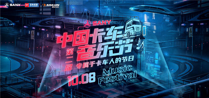 第二届卡车音乐节主题海报_副本.png 第二届卡车音乐节主题海报_副本.png