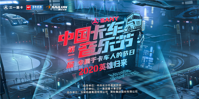 卡车音乐节2_副本.png 卡车音乐节2_副本.png