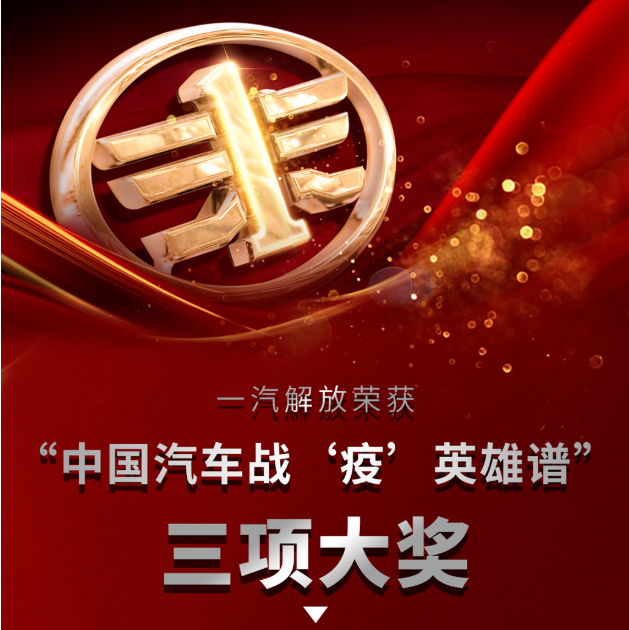 一汽1.png
