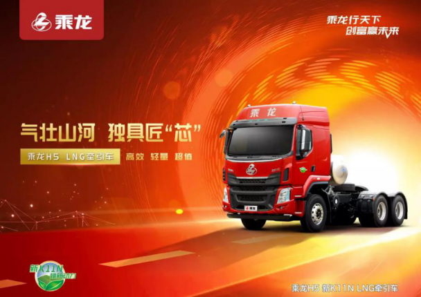 乘龙H5燃气车03.png