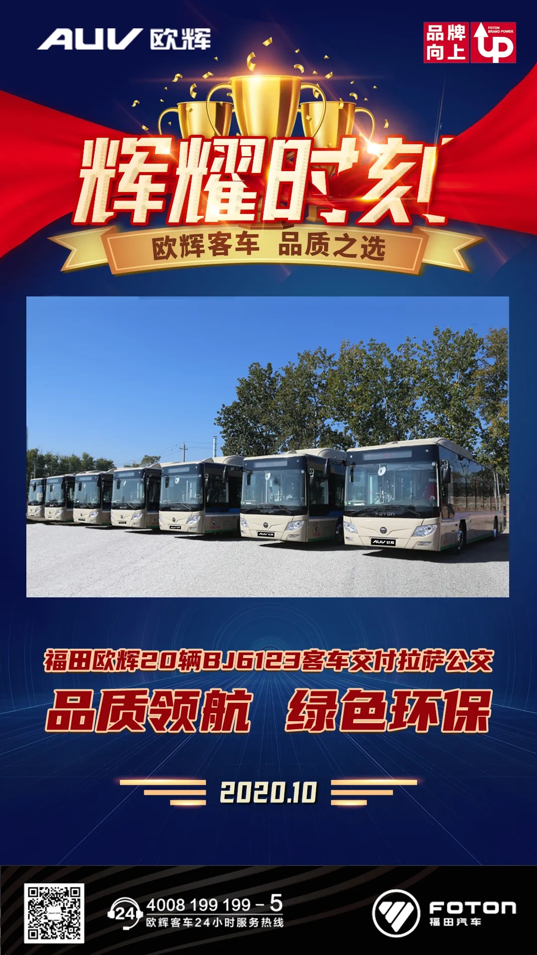 福田欧辉客车交付拉萨公交.jpg 福田欧辉客车交付拉萨公交.jpg
