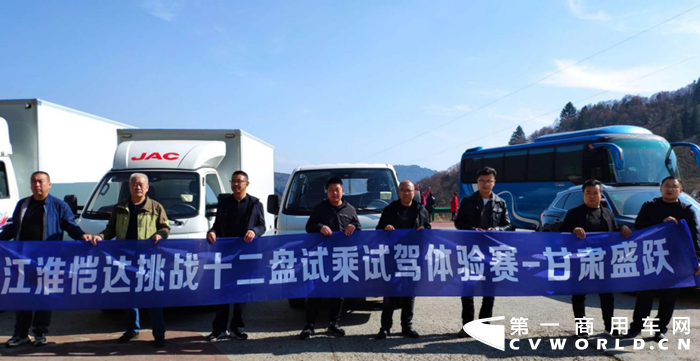 江淮恺达挑战十二盘试乘试驾体验赛1_副本.png