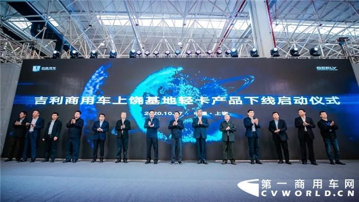 吉利商用车上饶基地投产仪式_副本.jpg