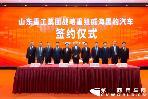 山东重工集团战略重组威海黑豹汽车签约仪式.png