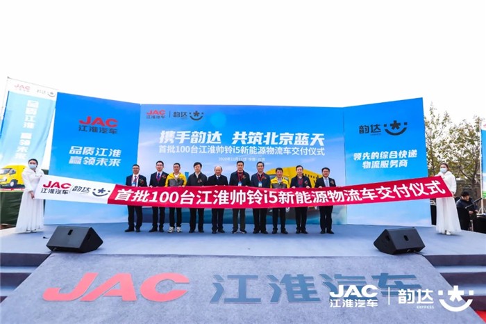 首批100辆江淮帅铃i5新能源物流车交付仪式现场_副本.jpg