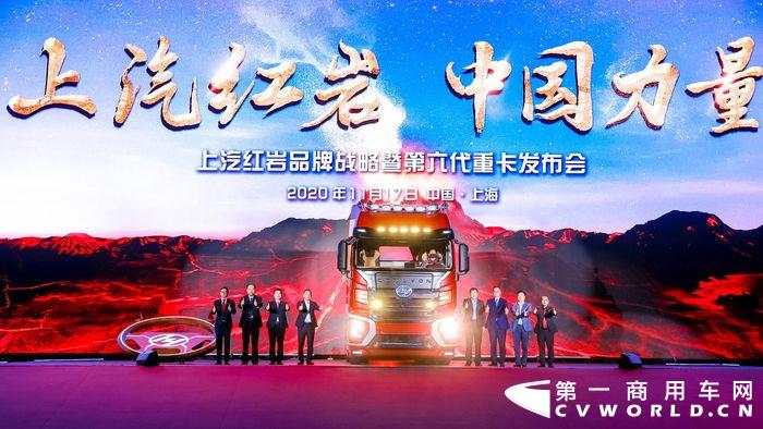 上汽红岩品牌战略暨第六代重卡发布会.jpg 上汽红岩品牌战略暨第六代重卡发布会.jpg