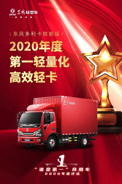 霸屏!东风轻型车三款车型狂揽四个第一!4.webp.jpg 霸屏!东风轻型车三款车型狂揽四个第一!4.webp.jpg