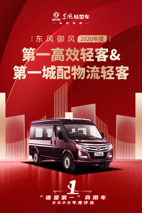霸屏!东风轻型车三款车型狂揽四个第一!6.webp.jpg 霸屏!东风轻型车三款车型狂揽四个第一!6.webp.jpg