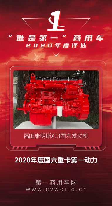 国六重卡第一动力.jpg 国六重卡第一动力.jpg