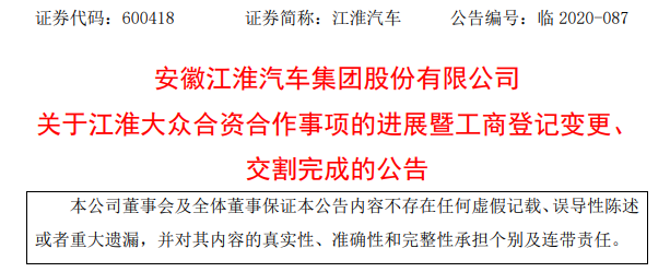江淮公告.png 江淮公告.png