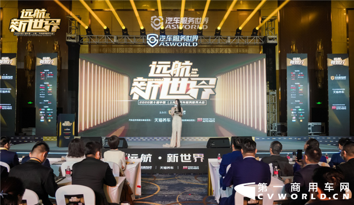 2020汽车服务世界冬季峰会_副本.png
