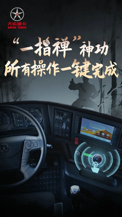 大运重卡1.webp.jpg 大运重卡1.webp.jpg