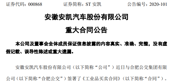 安凯公告.png 安凯公告.png