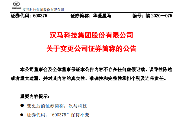 汉马公告.png 汉马公告.png