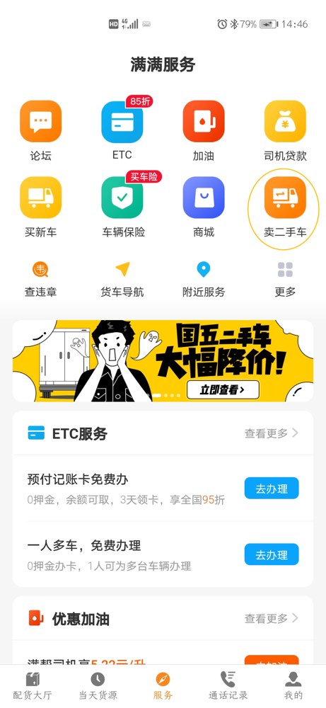 满帮二手车2.png 满帮二手车2.png