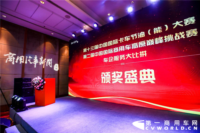 第十三届中国国际卡车节油(能)大赛_副本.png