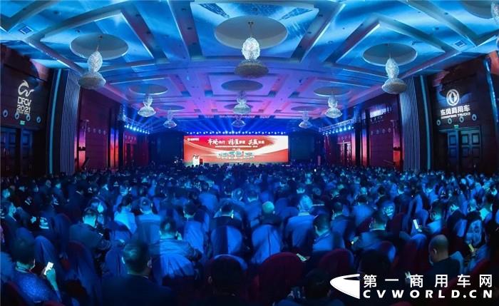 东风商用车2021经销商大会1_副本.jpg