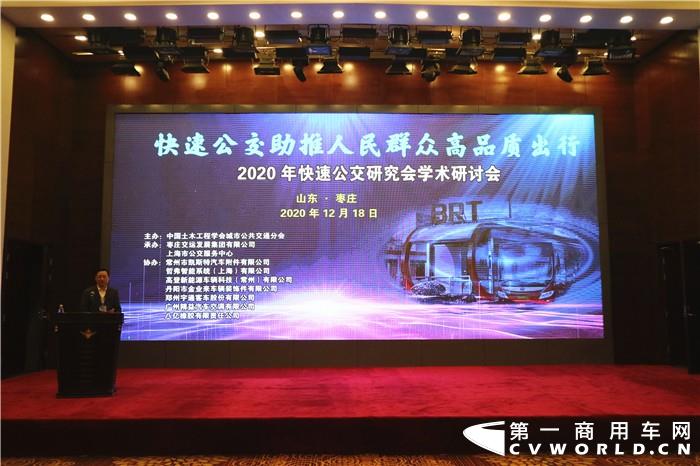 2020年快速公交研究会学术研讨会_副本.jpg