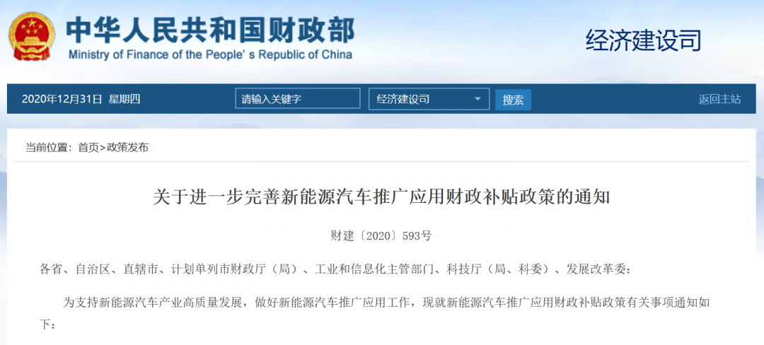 关于进一步完善新能源汽车推广应用财政补贴政策的通知1.png 关于进一步完善新能源汽车推广应用财政补贴政策的通知1.png
