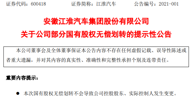 江淮公告.png 江淮公告.png