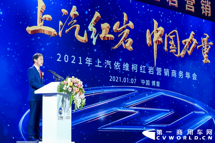 上汽红岩2021营销商务年会2.png 上汽红岩2021营销商务年会2.png