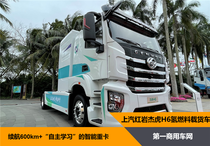 上汽红岩杰虎H6氢燃料载货车_副本.png