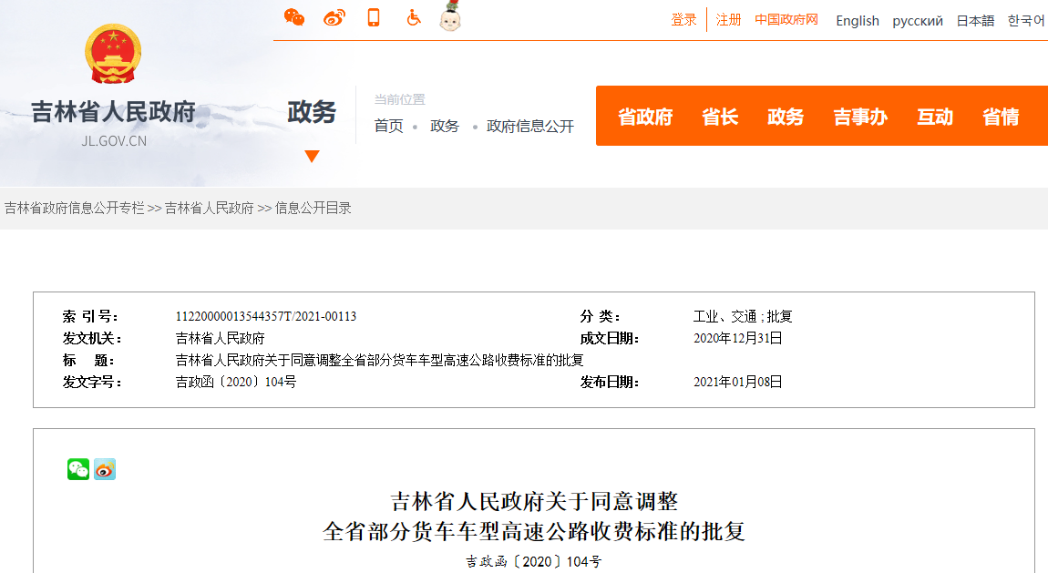 吉林.png