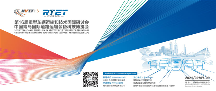 中国青岛国际道路运输装备科技博览会01.png 中国青岛国际道路运输装备科技博览会01.png